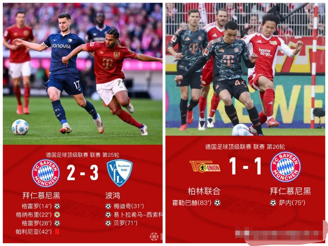 包含拜仁慕尼黑与对手战成平局，留下悬念未解的词条