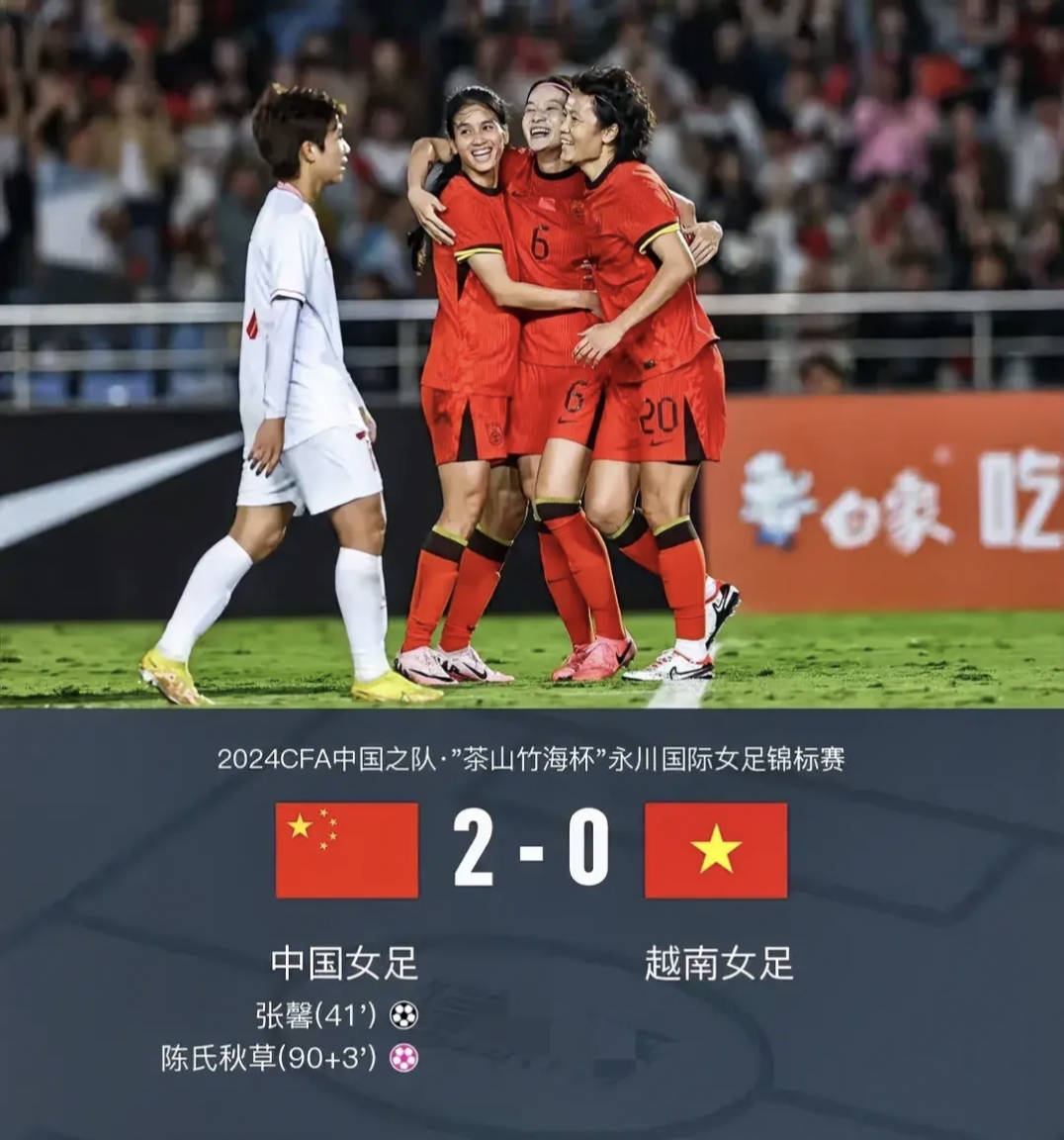 中国女足斩获三连胜，毫无悬念晋级国际赛事