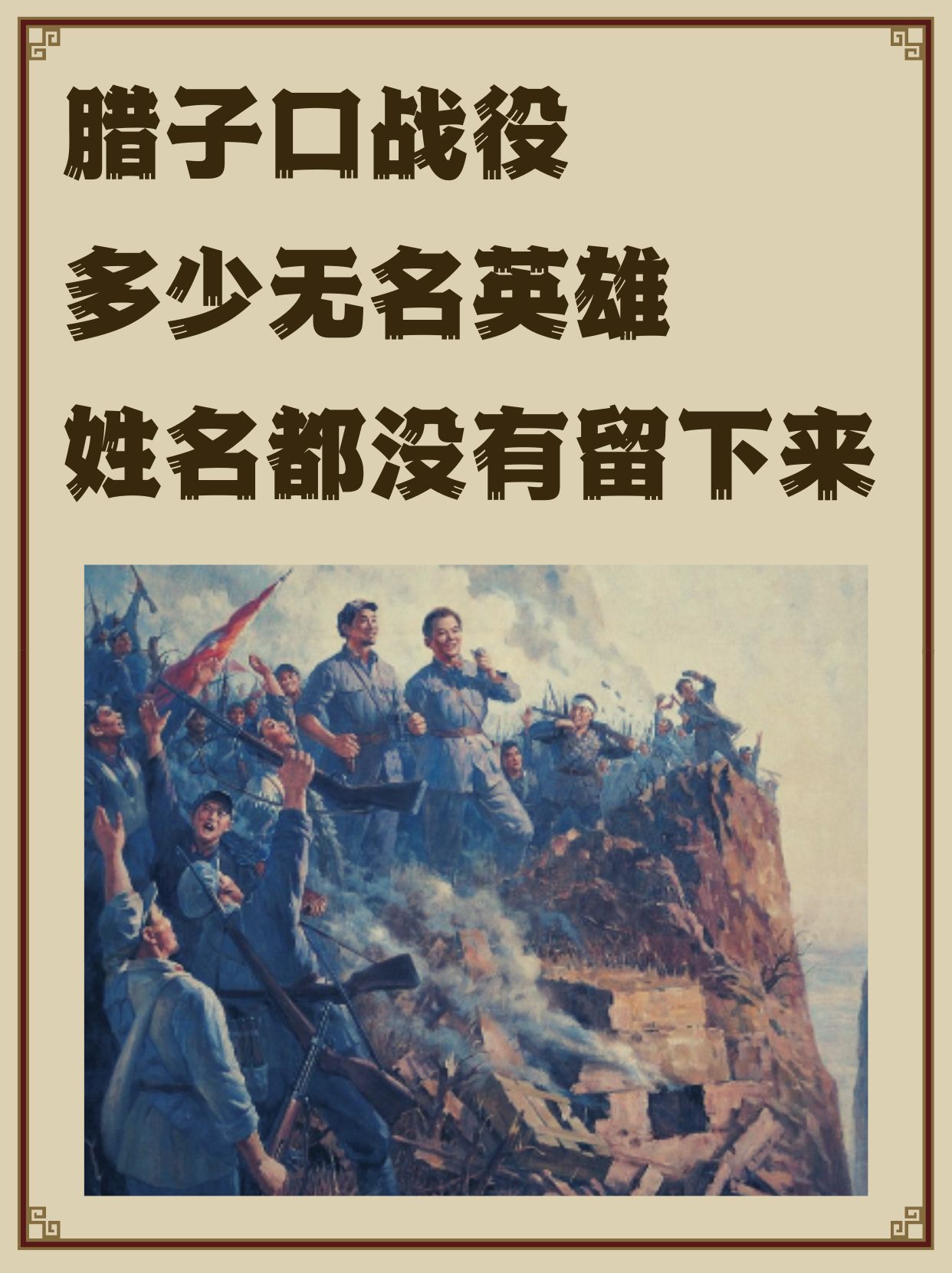 英雄之战！团结一心为了取得胜利的简单介绍